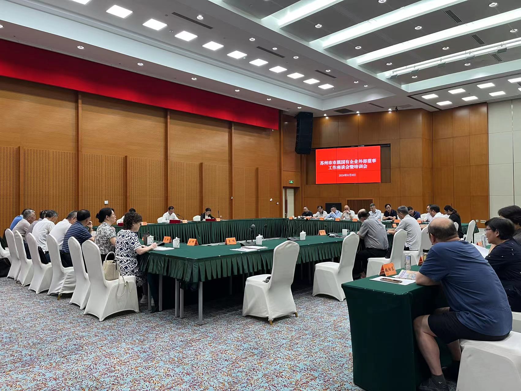 市國資委召開市屬國有企業外部董事工作座談會暨培訓會